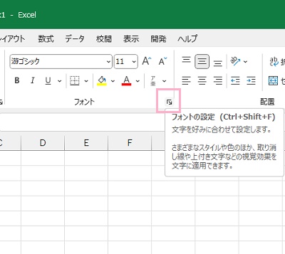 ダイアログボックスを表示したい項目の右下に表示されているダイアログボックスボタンをクリック
