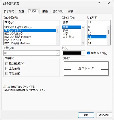 「セルの書式設定」ダイアログボックス