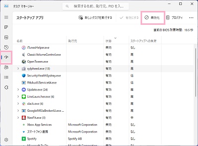 無効化したいアプリを選択してから「無効化」をクリック