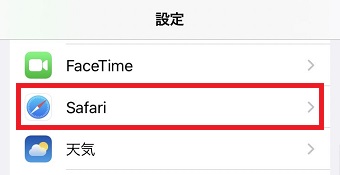 「Safari」をタップ