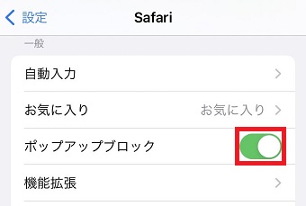 「ポップアップブロック」をオフにする