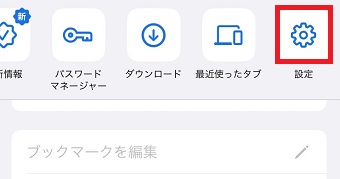 「設定」をタップ