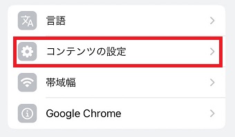 「コンテンツの設定」をタップ