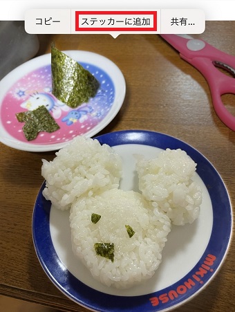 「ステッカーに追加」をタップ