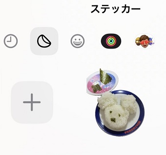 ステッカーに切り抜いた写真が追加された