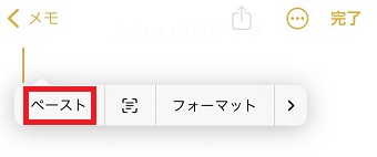 「ペースト」をタップ