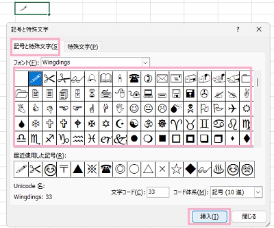 「記号と特殊文字」タブ→挿入したい特殊文字をダブルクリックするかシングルクリックで選択した状態で「挿入」ボタンをクリック