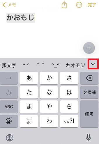 「∨」をタップ