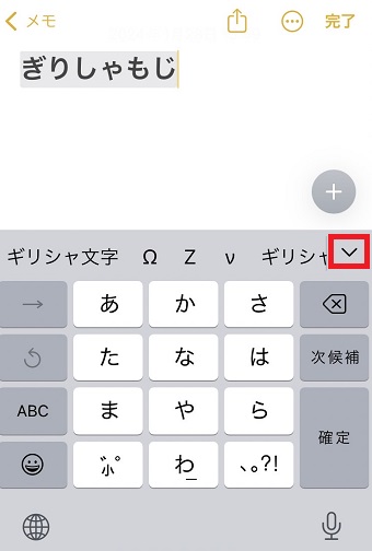 「∨」をタップ