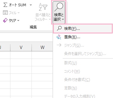 「検索と選択」→「検索」をクリック