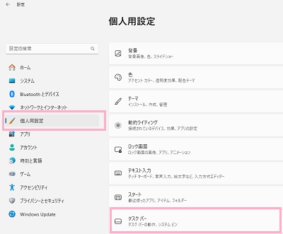 「個人用設定」→「タスクバー」をクリック