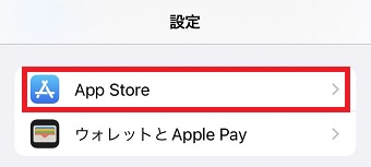 「App Store」をタップ