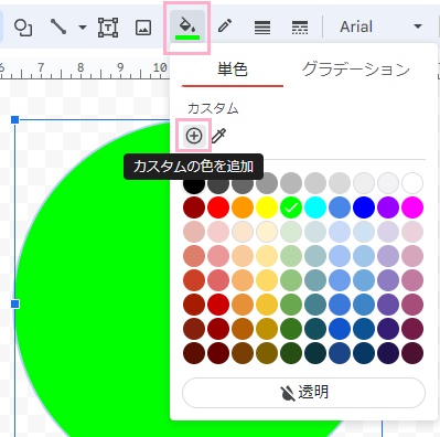 「塗りつぶしの色」をクリック→「カスタムの色を追加」をクリック