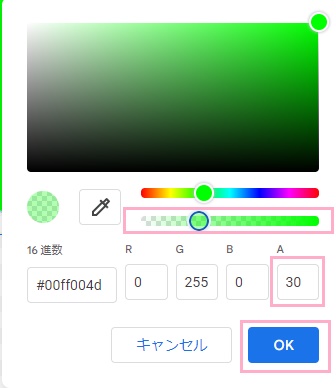 塗りつぶしの色の編集画面で透過設定を完了したら、「OK」をクリック