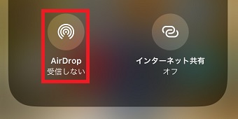 「AirDrop」を長押し