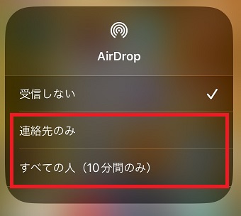 「連絡先のみ」または「すべての人」をタップ