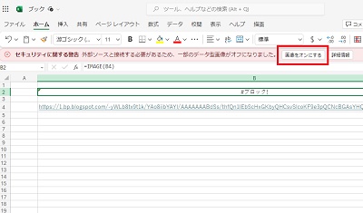 「画像をオンにする」ボタンをクリック