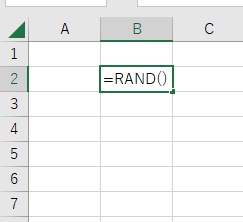 B2セルに「=RAND()」と入力