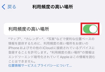「利用頻度の高い場所」をオフにする