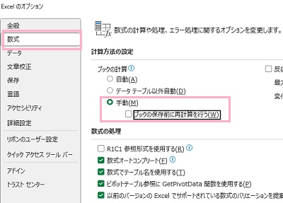 「数式」→「ブックの計算」から「手動」を選択→「ブックの保存前に再計算を行う」のチェックも無効化