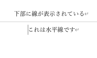 段落に水平線が挿入されている