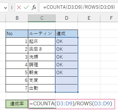 C11セルに「=COUNTA(D3:D9)/ROWS(D3:D9)」と入力