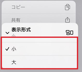 「小」または「大」を選択