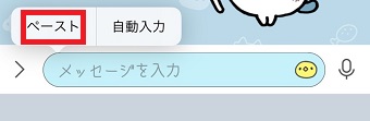 「ペースト」をタップ