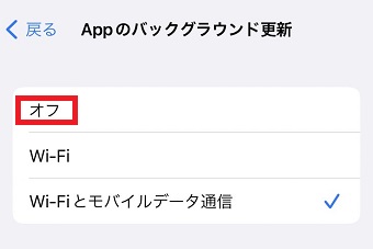 「オフ」をタップ