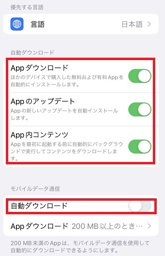 Appダウンロード・Appのアップデート・App内コンテンツ・自動ダウンロードをオフにする