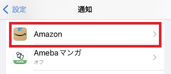 通知をオフにしたいアプリをタップ