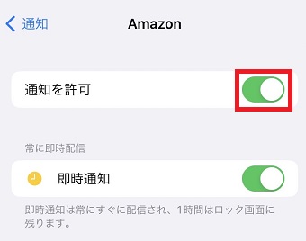 「通知を許可」をオフにする