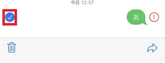 削除したいメッセージの左側をタップしてチェックを入れる