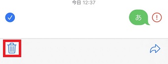 左下のゴミ箱のマークをタップ