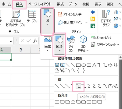 「挿入」タブ→「図」→「図形」→「コネクタ：カギ線矢印」をクリック
