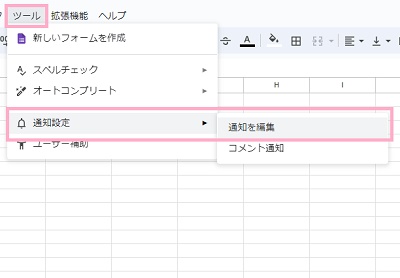 「ツール」→「通知設定」→「通知を編集」をクリック