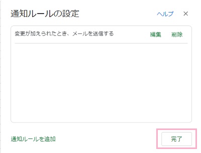 「完了」をクリック