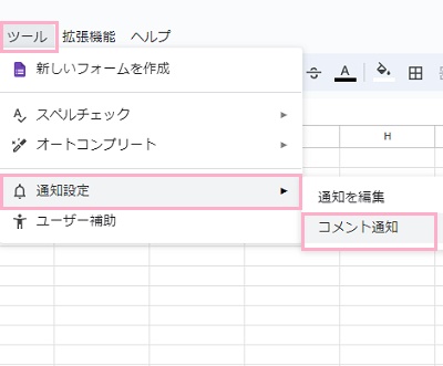 「ツール」→「通知設定」→「コメント通知」をクリック