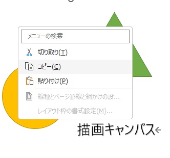 描画キャンバス内の何もないところを右クリックするとメニューが開く