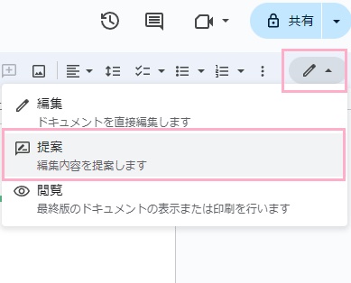 ペン型のボタン→「提案」をクリック