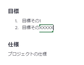 操作を行った文字列に緑色の枠が表示される