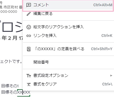 「コメント」をクリック