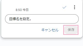 コメントを入力して「保存」をクリック