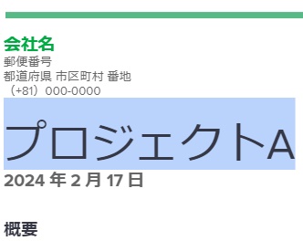 コメントを入力したい文字列をドラッグ操作で範囲指定する