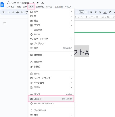 「挿入」タブ→「コメント」をクリック