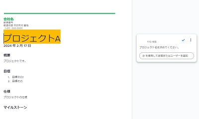ドキュメントファイルにコメントを残すことができた