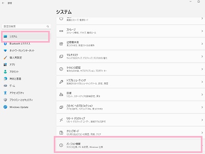 「システム」→「バージョン情報」をクリック