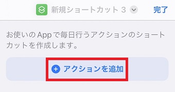 「アクションを追加」をタップ