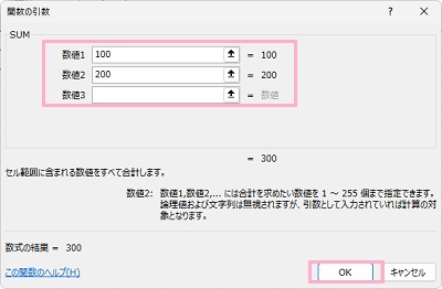 数値欄に、選択した関数で計算したい数値を入力欄に入れ「OK」をクリック