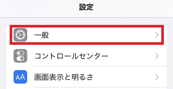 「一般」をタップ
